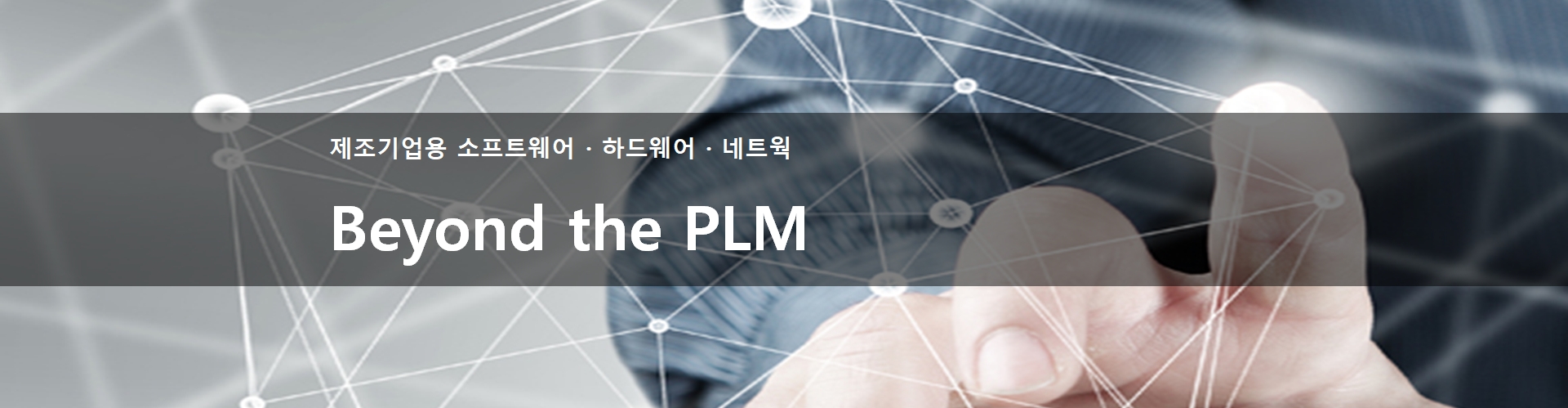 Light! Speed! Collaborative Dyna PLM